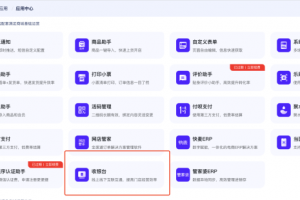 人人商城小程序可以对接哪款收银机，人人商城怎么对接收银机
